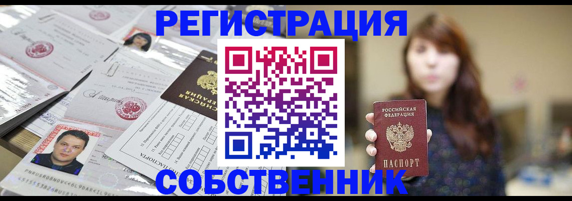 прописка иностранных граждан в Омской области