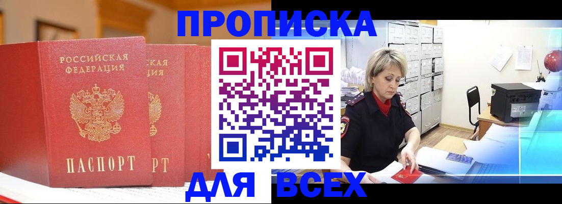 временная регистрация надежно в Омской области
