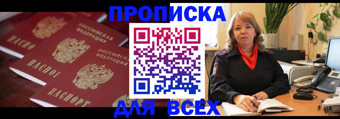 прописка иностранных граждан в Омской области