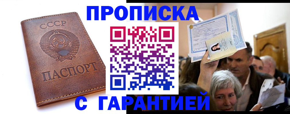 временная регистрация в квартире в Омской области