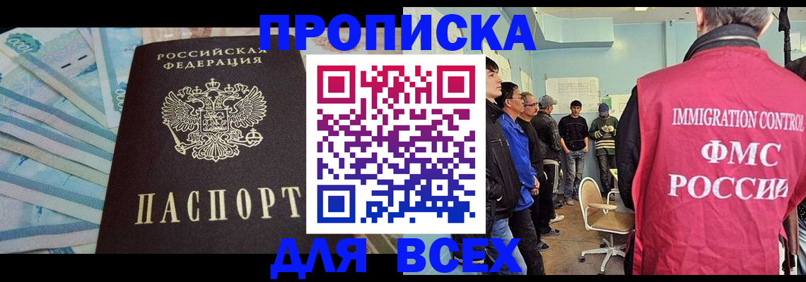 прописка штамп в Омской области