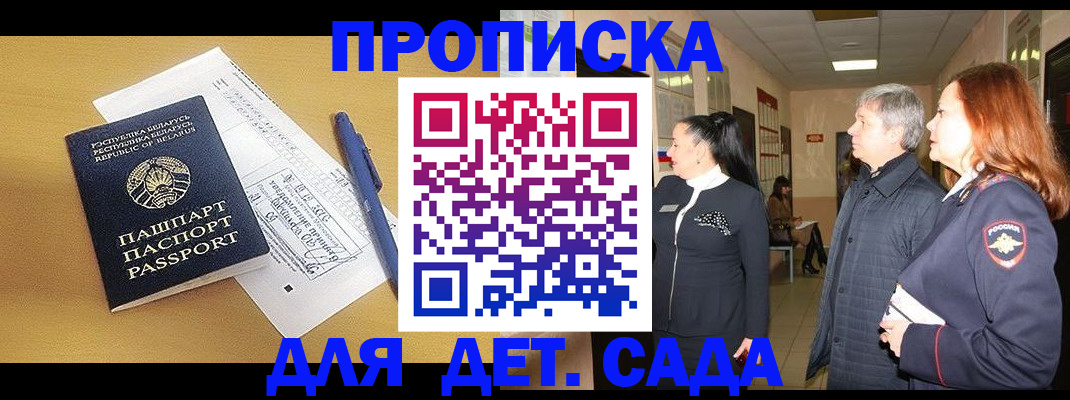 регистрация для дет. сада в Омской области